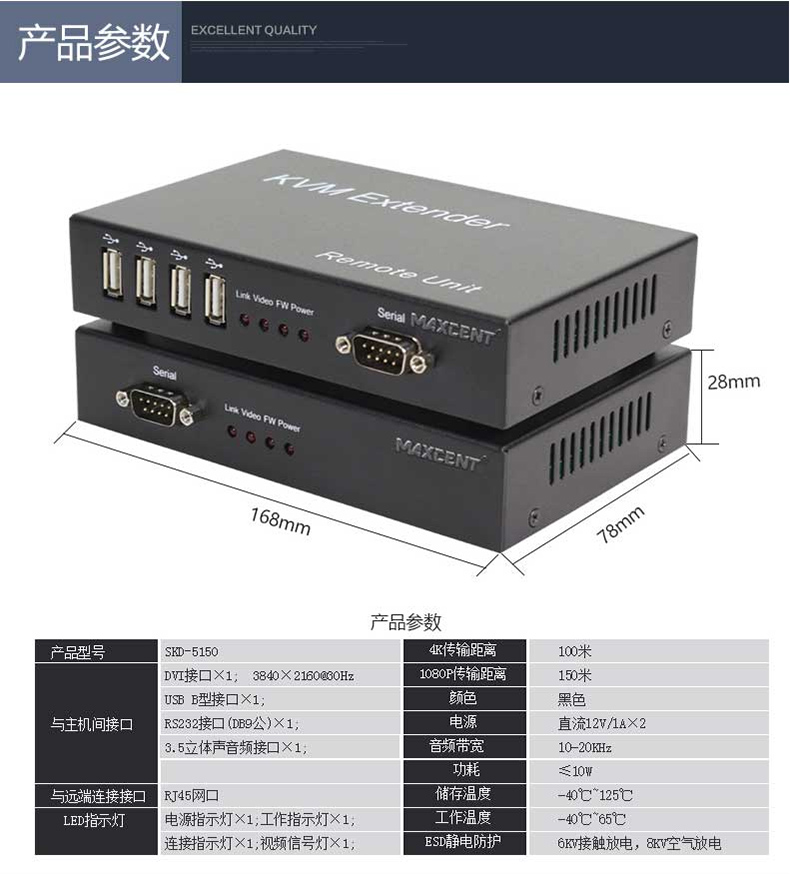 麥森特(MAXCENT)SKD-5150 KVM延長(zhǎng)器產(chǎn)品參數(shù)