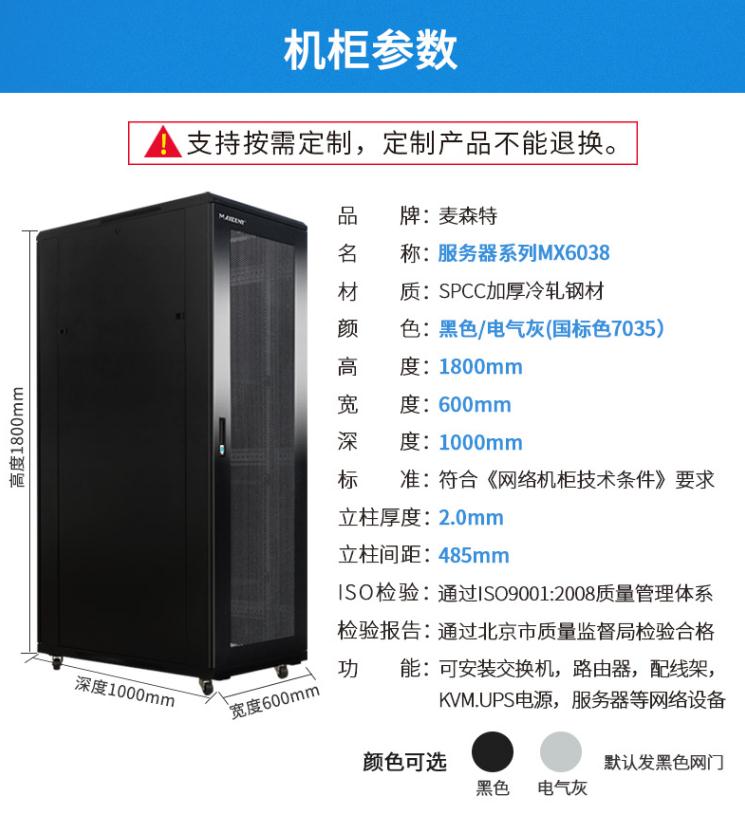 麥森特(MAXCENT)MX6038 服務器機柜規(guī)格參數(shù)