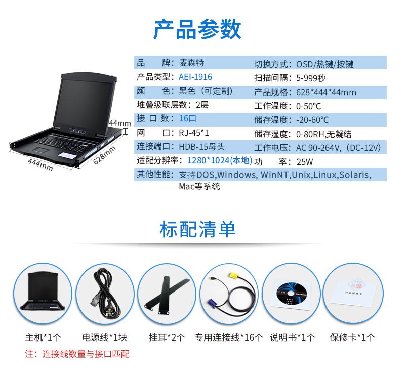 麥森特19英寸16口【AEI-1916】ip數(shù)字遠程kvm切換器產(chǎn)品參數(shù)和配置清單